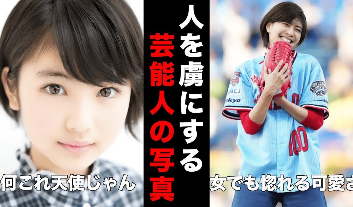 【衝撃】芸能人の「これはモテるわ…」ってなる画像を見たネットの反応集【全盛期・伝説】