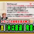 【トランプ氏投稿を読み解く】習近平氏「米は衰週」発言の真意 ジョセフ･クラフト×峯村健司 2026/05/15放送＜前編＞【BSフジ プライムニュース】
