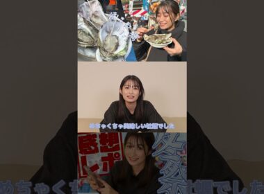 【イベントレポート】冬祭！地酒＆地肴 in 代々木 | 全国のご当地グルメ🍚石川県「焼き牡蠣」/山形県「芋煮」