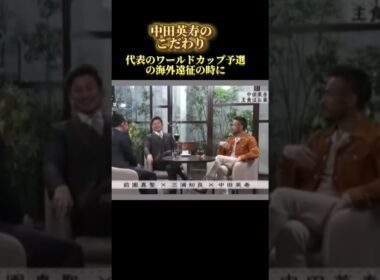 中田英寿、一流の食生活。#脳科学 #心理学 #メンタル #潜在意識 #マインドセット #shorts