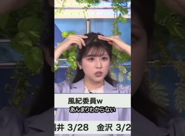 【小林李衣奈】髪色ギリギリを攻める作戦を立てる先輩後輩 #shorts 【XT:内田侑希】〈WeatherNewsLive〉2023.3.12morning