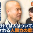 企業トップには”謙虚”な人が多い？／塩沼大阿闍梨が語る目標の見つけ方【悩める大人たちに贈る47歳からのキャリア】