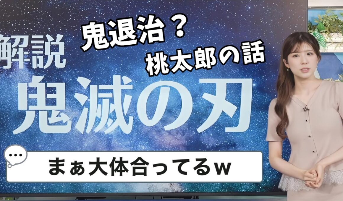 【小林李衣奈】ワンピース・鬼滅の刃など漫画アニメを独自の知識で解説してくれる李衣奈ちゃん【ウェザーニュース切り抜き】
