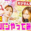 【ASMR】フジアナがモッパンに初挑戦！堤アナのアゴが外れる！？