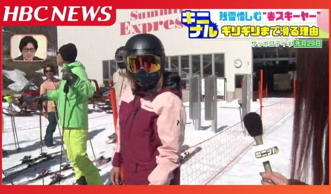「このために生きて…」帯広から移住の女性、愛知の男性は「毎年頑張る」残雪惜しむ春スキーヤーの声に耳を傾けてみた“ギリギリまで滑る理由は？”