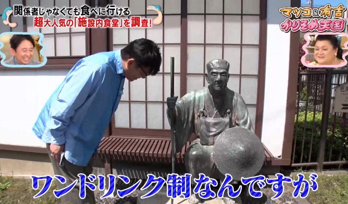 ずん・飯尾が行く…関係者じゃなくても食べに行ける超大人気の「施設内食堂」とは…!? ｜#かりそめ天国 #TVer で最新話配信中！