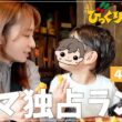 午前保育の日、4歳次男とびっくりドンキーで2人ランチ
