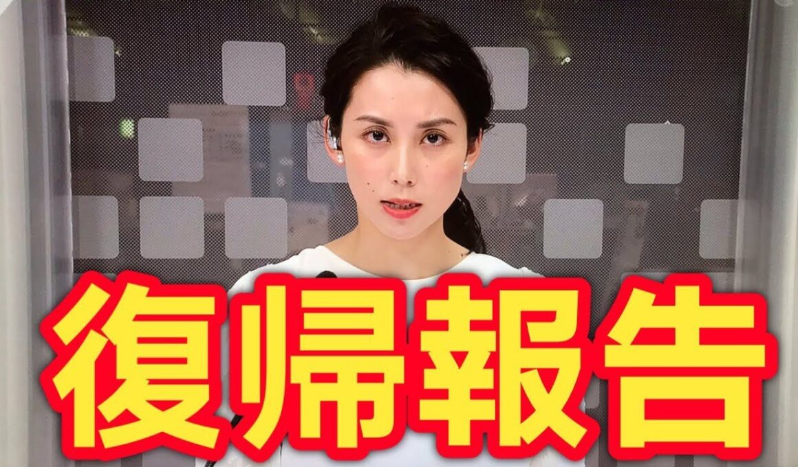杉野真実アナが復職報告…久々オンエアに「ドキドキの日々」