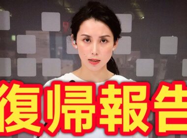 杉野真実アナが復職報告…久々オンエアに「ドキドキの日々」