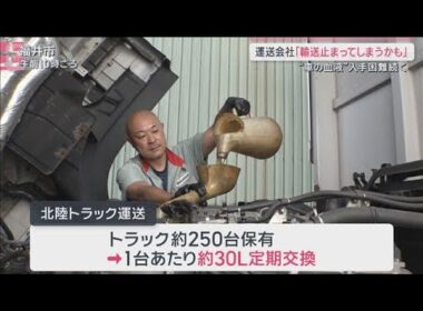 “車の血液”入手困難で物流に懸念の声…現場レベルでは石油製品の“目詰まり”悪化も【サタデーステーション】(2026年5月16日)