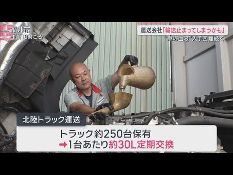 “車の血液”入手困難で物流に懸念の声…現場レベルでは石油製品の“目詰まり”悪化も【サタデーステーション】(2026年5月16日)