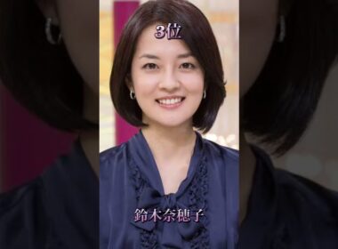 【なんでもランキング】美女揃い40歳以上の好きな女性アナウンサーランキング！