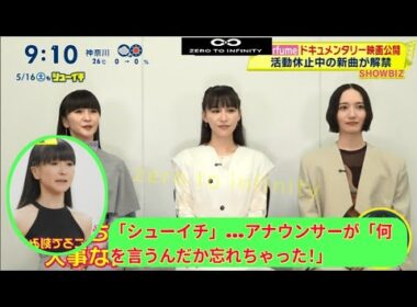 「シューイチ」…アナウンサーが「何を言うんだか忘れちゃった！」生放送であわやの事態にスタジオ騒然！【シューイチ】【後藤楽々】