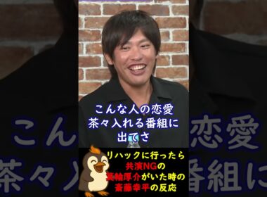 【共演NG】先輩・箕輪厚介から後輩・斎藤幸平へアドバイス「マジでグレタさんに謝ったほうがいいよ」【リハックショート】#政治#リハック#箕輪厚介#石丸伸二#ひろゆき#斎藤幸平#切り抜き#shorts