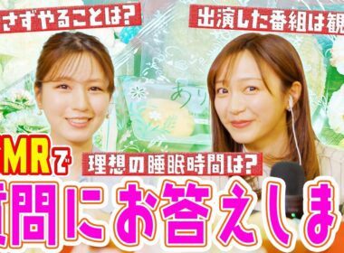 【ASMR】新感覚！？フジアナが囁き声で質問にお答えします！