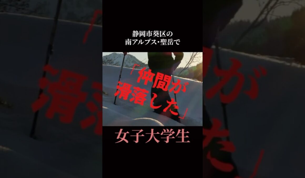 女子大生(20)が滑落、女性登山者