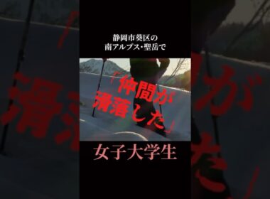女子大生(20)が滑落、女性登山者