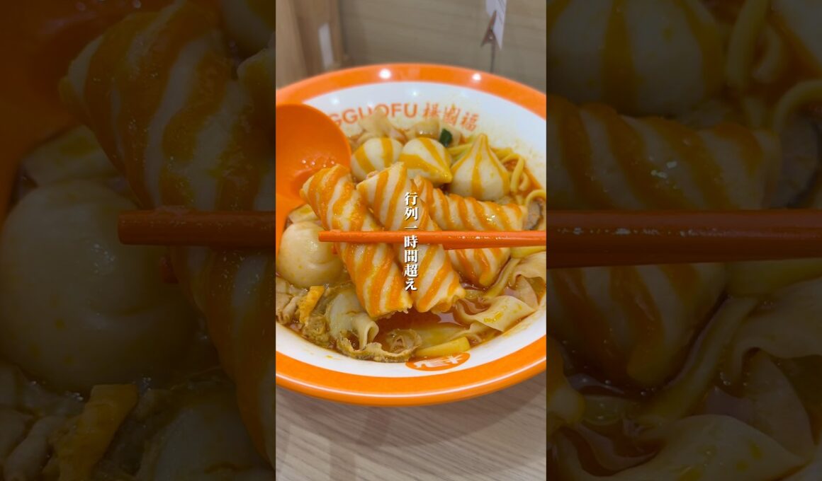 日本1並ぶ麻辣担に行ってみた結果 #マーラータン #グルメ #おすすめ