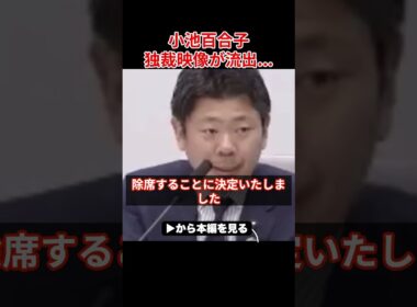 【小池百合子】都議会で小池の独裁ぶりがバレてしまう...とんでもない映像です...【小池都知事/さとうさおり/都議会/カイロ大学/学歴詐称疑惑】