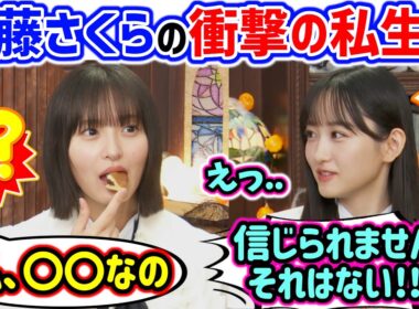 遠藤さくらの謎すぎるプライベートを聞いて衝撃を受ける一ノ瀬美空..ｗ【文字起こし】乃木坂46