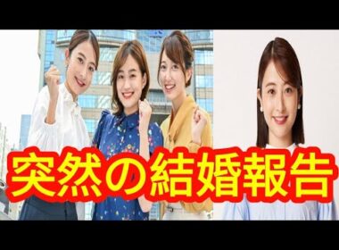 ＴＢＳ日比麻音子アナが結婚を生報告　大学時代からの友人男性との真実とは