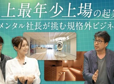 借金と悪夢、どん底の日々…！？世間を驚かせた最年少上場社長の"折れない力"｜B.R.CHANNEL THE INTUITION #15