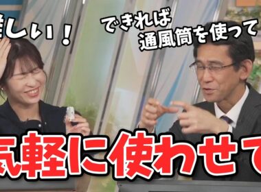【山岸愛梨・山口剛央】気温計キーホルダーに本格的な使い方を求める山口さん【ウェザーニュース切り抜き】