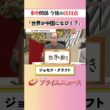 【世界が中国に？】米中関係 今後の注目点：私の提言 ジョセフ･クラフト 2026/5/15放送【BSフジ プライムニュース】
