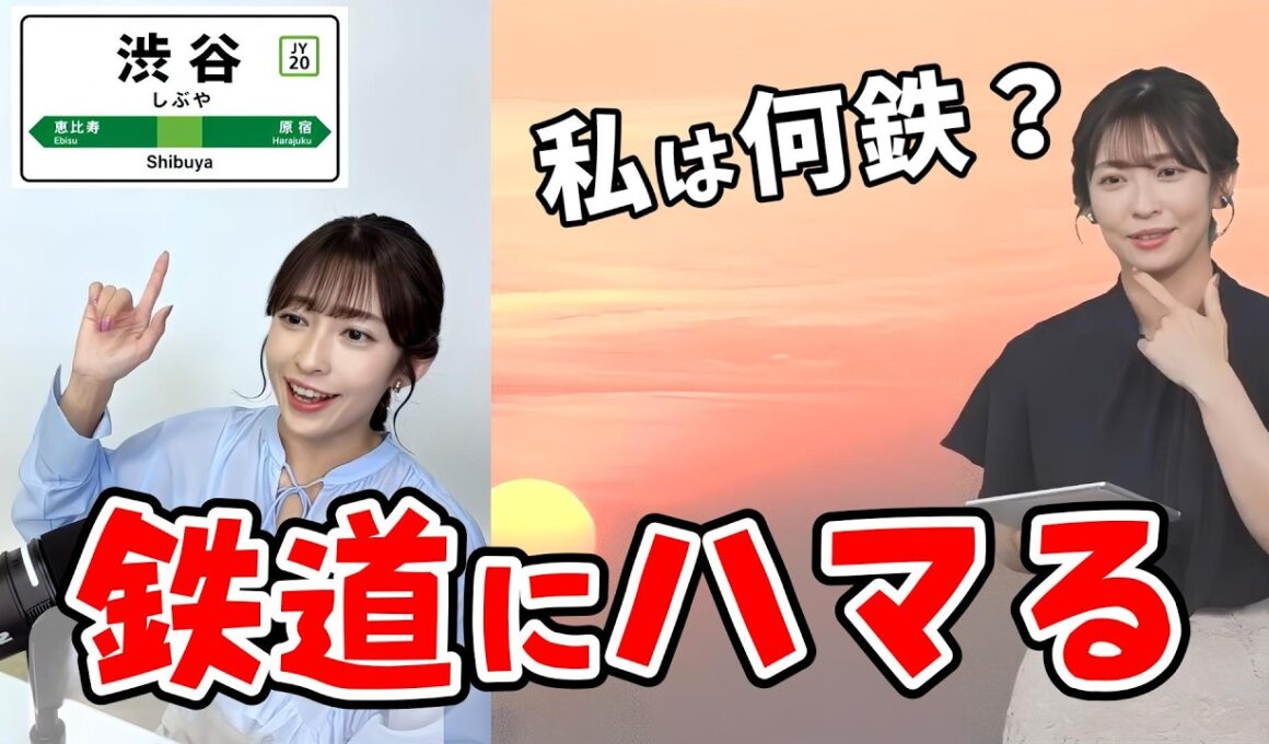 【山岸愛梨】英語の勉強が目的で鉄道のアナウンスをしてたら鉄道が大好きになったあいりん【ウェザーニュース切り抜き】