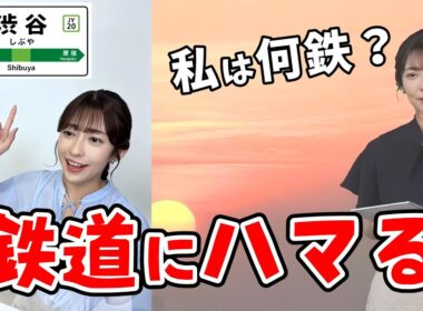 【山岸愛梨】英語の勉強が目的で鉄道のアナウンスをしてたら鉄道が大好きになったあいりん【ウェザーニュース切り抜き】
