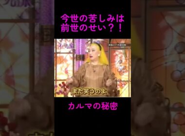 【オーラの泉】今世の苦しみは前世のせいだった？#オーラの泉 #美輪明宏 #おすすめ#最終回 #江原啓之 #スピリチュアル