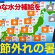 【30℃以上の真夏日に】関東や東北などで季節外れの暑さ続く こまめな水分補給を