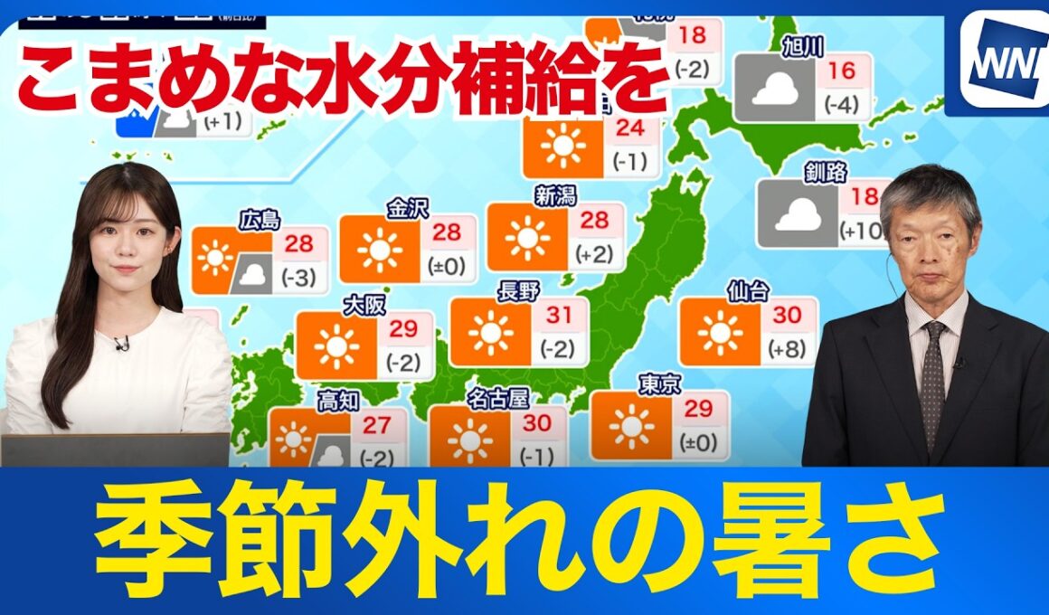 【30℃以上の真夏日に】関東や東北などで季節外れの暑さ続く こまめな水分補給を