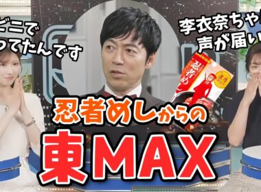 【小林李衣奈・山岸愛梨】忍者めしの話をしてたのに急に東MAXさんの話を始めるあいりんと李衣奈ちゃん【ウェザーニュース切り抜き】