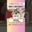 【国家として変化を】AIの進化で社会はこうなる：私の提言 安野貴博 2026/5/18放送【BSフジ プライムニュース】