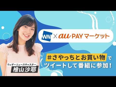 22.11.29 WNI×auPAYマーケット #1 #檜山沙耶 🐸