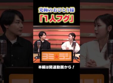 【ヨミ☆ラジ】ytvアナウンサーによるPodcast🎙️虎谷アナ＆吉澤アナ#06_01