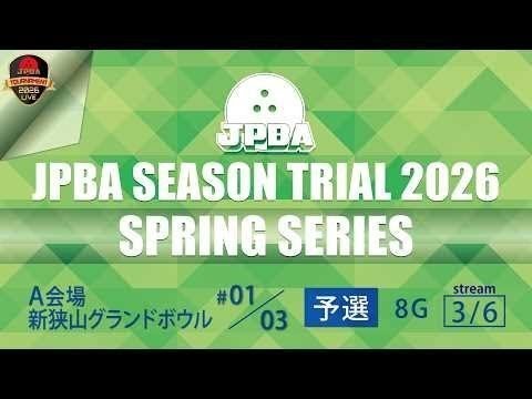 (15-18L)シーズントライアルSP2026・Ａ会場・予選③