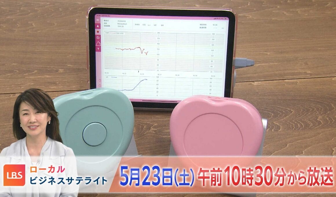 LBS（ローカルビジネスサテライト）　5月23日(土)午前10時30分放送【番宣】