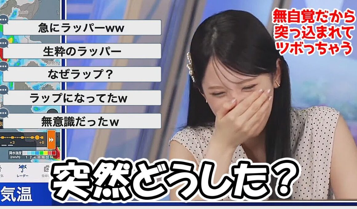 【小川千奈】本人は完全に無自覚だけど突然ラッパーになっちゃうお天気お姉さん（2024-9-10蔵出し）