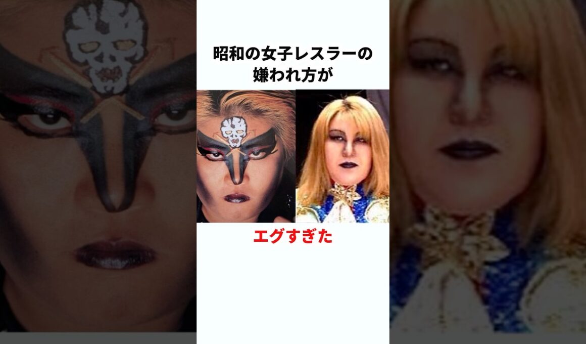 【壮絶】昭和の女子プロレスラーの嫌われ方が異常だった　#プロレス #雑学 #shorts