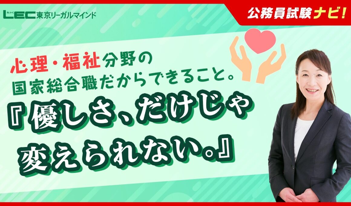 【公務員試験ナビ】総合職として働く　法務省（人間科学区分）