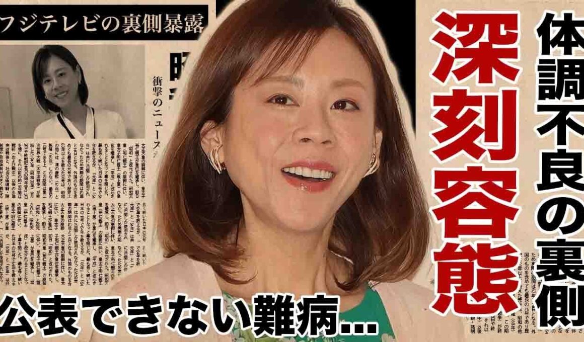 高橋真麻が体調不良で実は深刻な容態と言われる真相...公表できない難病の正体に驚愕！"元フジ女子アナウンサー"の子供の現在や離婚発表の実態に言葉を失う！