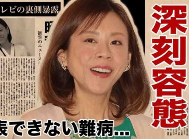 高橋真麻が体調不良で実は深刻な容態と言われる真相...公表できない難病の正体に驚愕！"元フジ女子アナウンサー"の子供の現在や離婚発表の実態に言葉を失う！