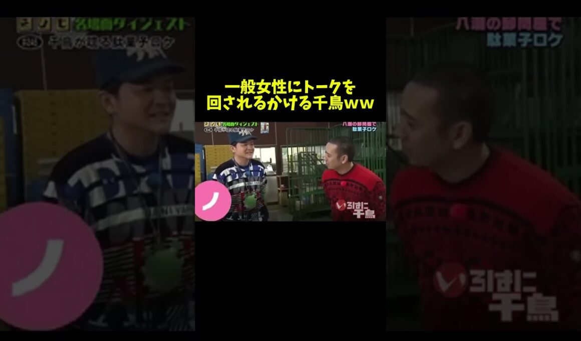 まるで女子アナのようなトーク回しwｗ　#おもしろ #お笑い #芸人 #千鳥 #爆笑 #shorts