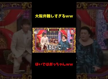 関西弁が最高すぎるww#神回 #月曜から夜ふかし