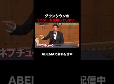 とんねるずが大暴れした結果...｜石橋貴明THE強運マスターズ 2024【ABEMAでフル無料配信中】
