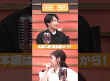 【ヨミ☆ラジ】ytvアナウンサーによるPodcast🎙️虎谷アナ＆吉澤アナ#06_02