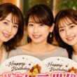 🌸めざまし歴代エース集結！加藤綾子・高島彩・井上清華の奇跡の3ショットに感動✨#加藤綾子 #高島彩 #井上清華 #めざましテレビ