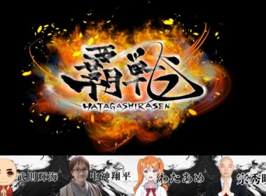 【#雀魂】覇戦（はたがしらせん）第5節｜武則視点｜馴れ合いはいらない、己の力で勝利を掴みとれ｜武則輝海VS中神翔平VSわたあめVS宗秀暁｜コラボ動画、段位戦、VPLの放送もお楽しみに😀